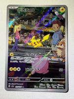 🔬✅ Pokémon Pikachu 173/165 AR sv2a 151 JP NM