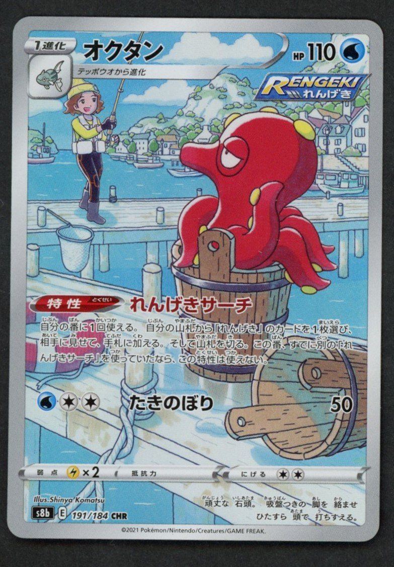 Pokémon Cartes à collectionner: Pokemon Octillery 191/184 CHR | Japanese – Neuf (Voir description) à Oensingen par CSCollectors