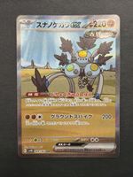Sandy Shocks ex 089/066 SAR Ancient Roar Japan Pokemon