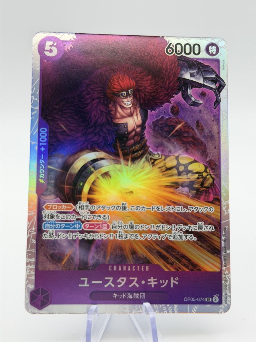 Bandai Cartes à collectionner: One Piece Card Game - Eustass Kid OP05-074 – Neuf (Voir description) à Boswil par Maresun