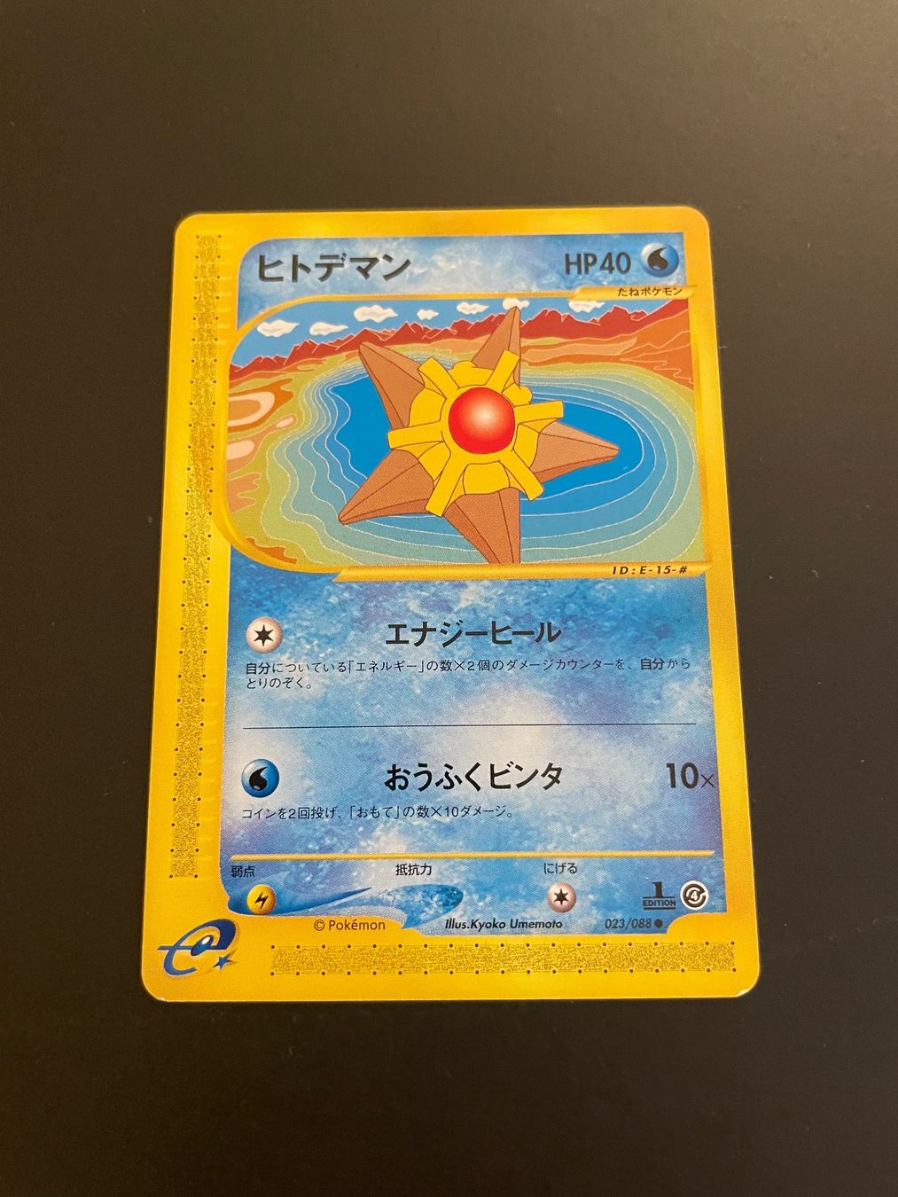 Pokémon Carte collezionabili: Staryu 023/088 2002 Split Earth 1st Edition – Usato da Zürich venduto da pokemon_cards