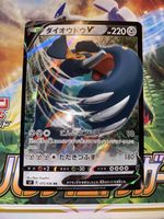 Pokémon Dunaconda V 075/096 RR – s2 Rebellion Crash 
