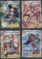 Trainer Full Art Bundle Lot JAP ab 1.- #1