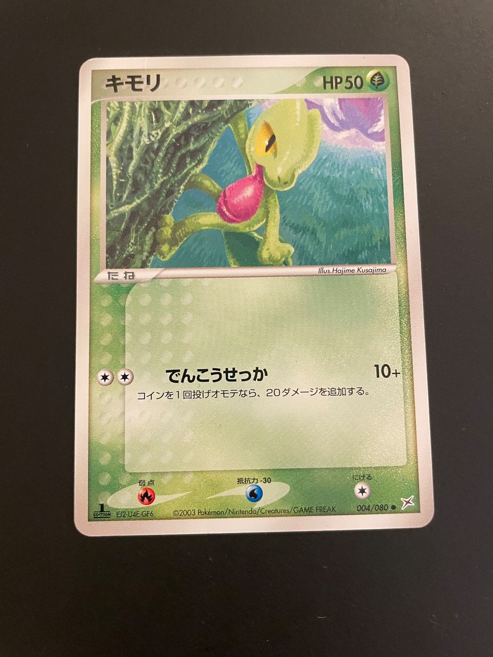 Pokémon Sammelbilder & Trading cards: Treecko 1st Edition (EX Magma VS Aqua) 004/080 – Gebraucht aus Zürich von pokemon_cards