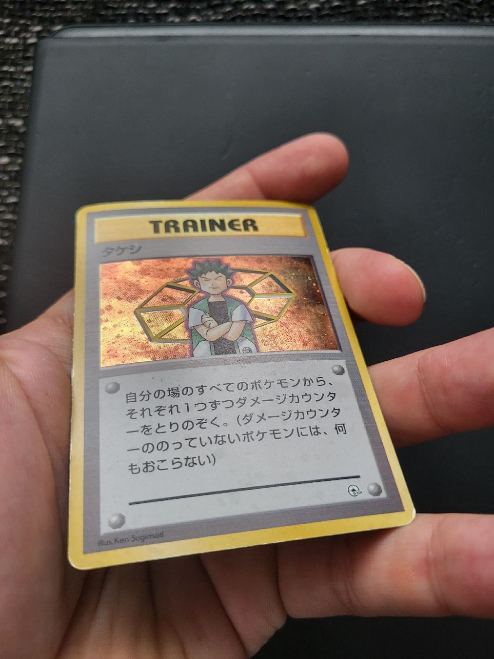 Pokémon Sammelbilder & Trading cards: Pokemon Karte Japanisch Trainer Holo – Gebraucht aus oberbuchsiten von thug4 1