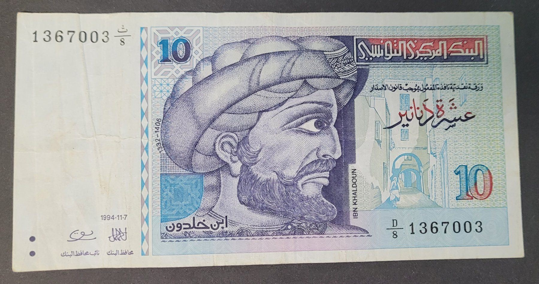 Banknoten: 10 DINARS / TUNESIEN 1994 – Gebraucht aus Mumpf von antonio_schweiz_961