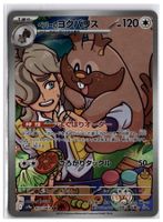 Arven's Greedent (sv9a 075) AR