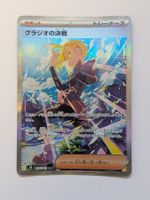 Pokemon TCG Gladion's Final Battle m5 116/081 SAR JP