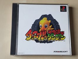 Chocobo's Mysterious Dungeon JAP