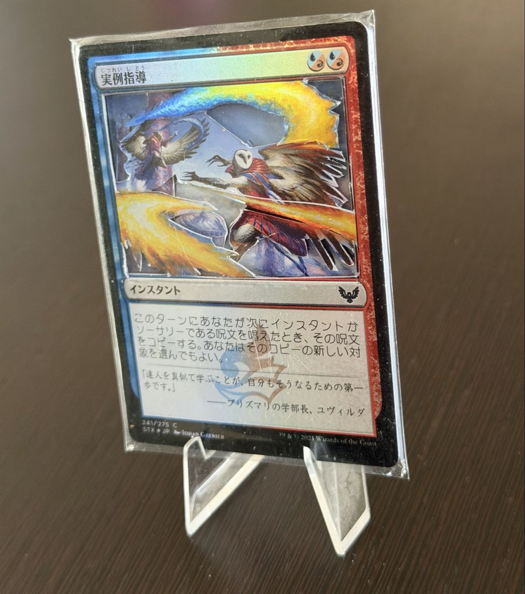 Cartoline: Magic: The Gathering - Guida Pratica Foil Giapponese 3D – Usato da S. Pietro venduto da nap_9xjt 2