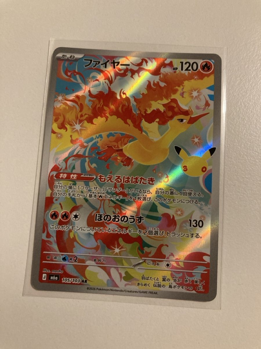 Pokémon Carte collezionabili: Moltres 30th JP 105/103 AR – Nuovo (secondo la descrizione) da Wohlen AG venduto da Liridon22