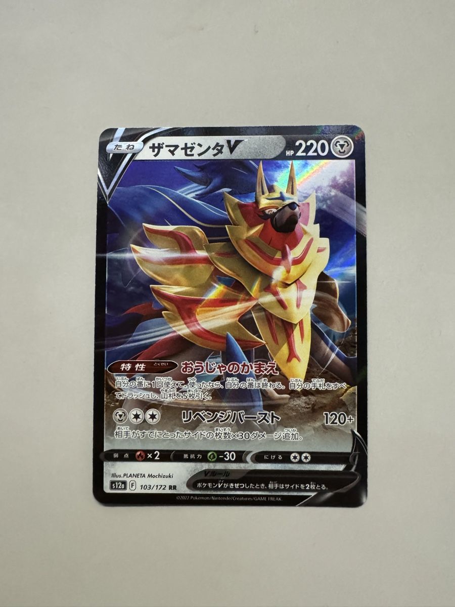 Pokémon Carte collezionabili: Zamazenta V #103 – Nuovo (secondo la descrizione) da Niederhasli venduto da tcgpoint