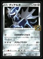 Dialga #8 Pokemon Japanese 25th Anniversary Collection