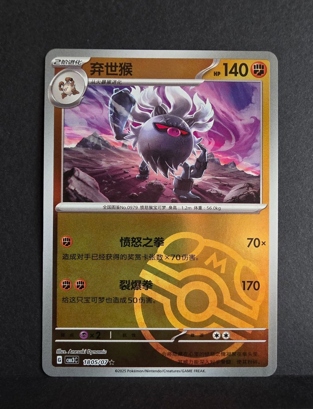 Pokémon Carte collezionabili: Pokémon Cbb3c Masterball 1805/07 ultra rare – Nuovo (secondo la descrizione) da Roggwil BE venduto da S_Cards