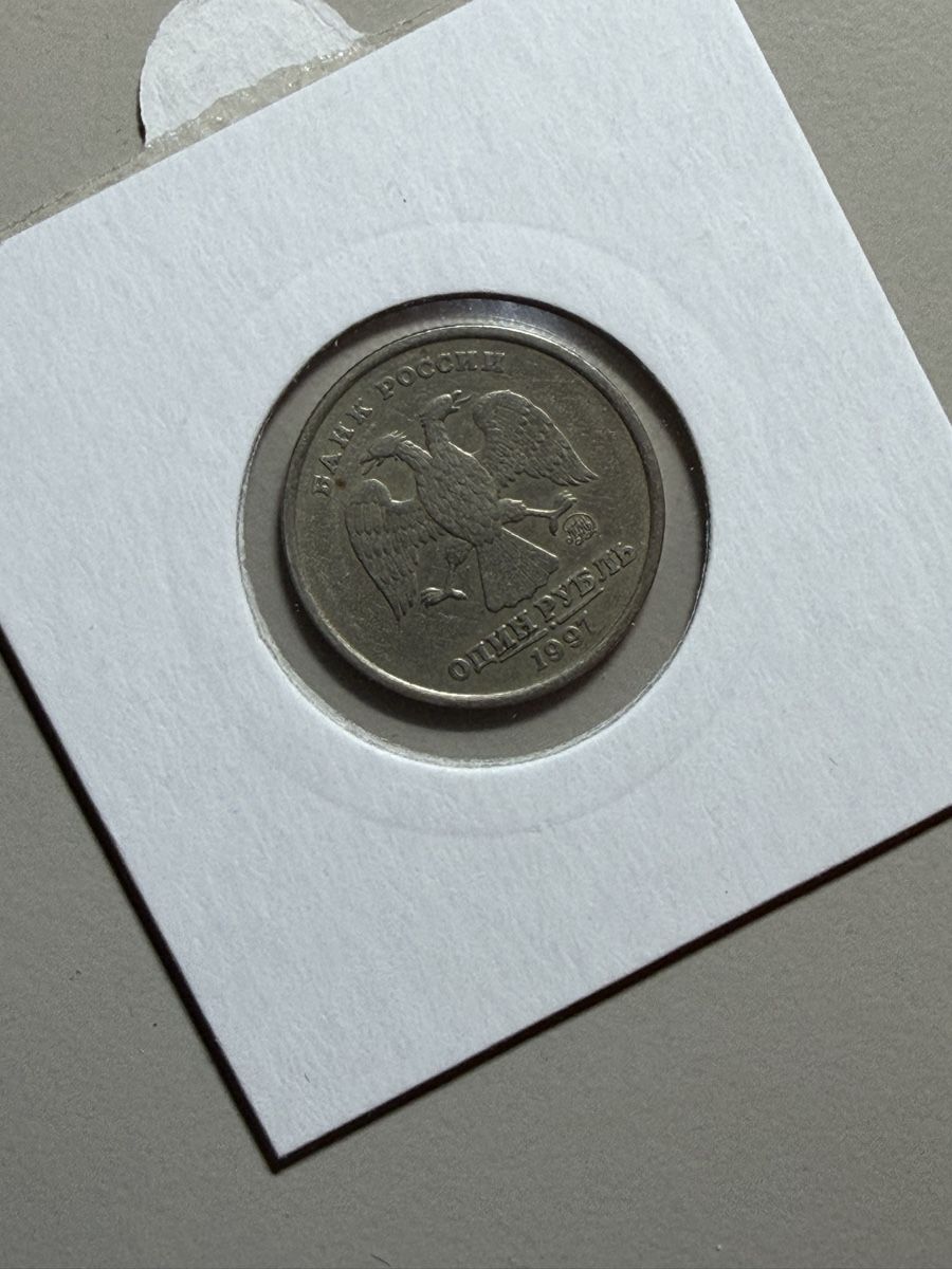 Alle Münzen: Russie - 1 rouble - 1997 – Gebraucht aus Payerne von Mike1682 1