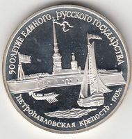 Russland -- 3 Rubel 1990 - Silber
