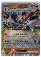 Ceruledge ex (m2a 031) RR