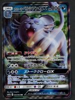 Pokemon Alolan Persian GX 040/064 RR | Japanese
