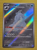 sv7 Stellar Miracle - Crabominable 107/102 AR