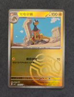 Pokemon CBB4C Gem Pack 4 - Masterball 1905/07