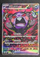 Morpeko ex SAR Pokemon Card m5 155
