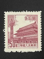 Briefmarke China 50 Yuan Tiananmen ungebraucht postfrisch
