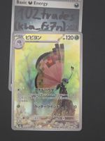 🇯🇵 JP Vivillon - sv8 107/106 AR Karte
