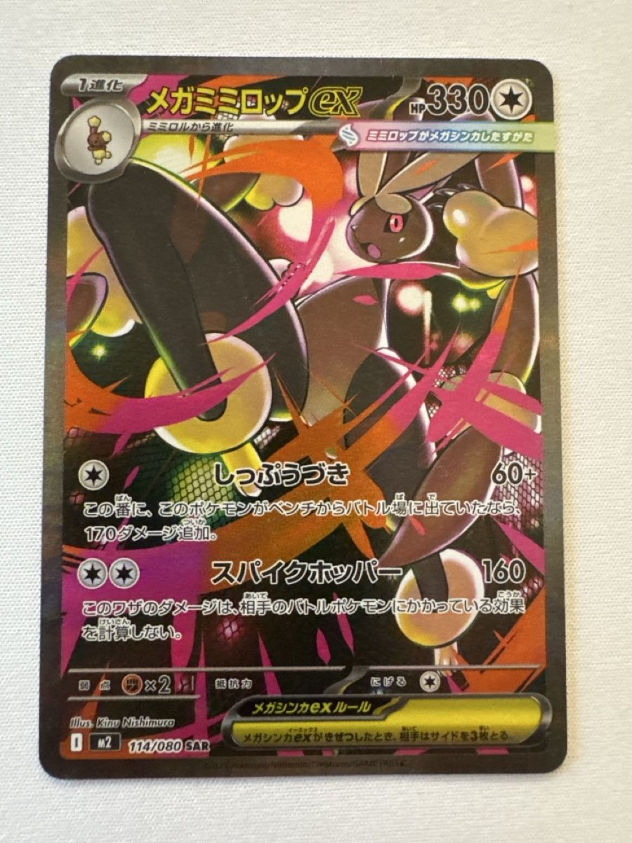 Pokémon Carte collezionabili: Mega Lopunny Ex SAR – Nuovo (secondo la descrizione) da Ichertswil venduto da EldenLord