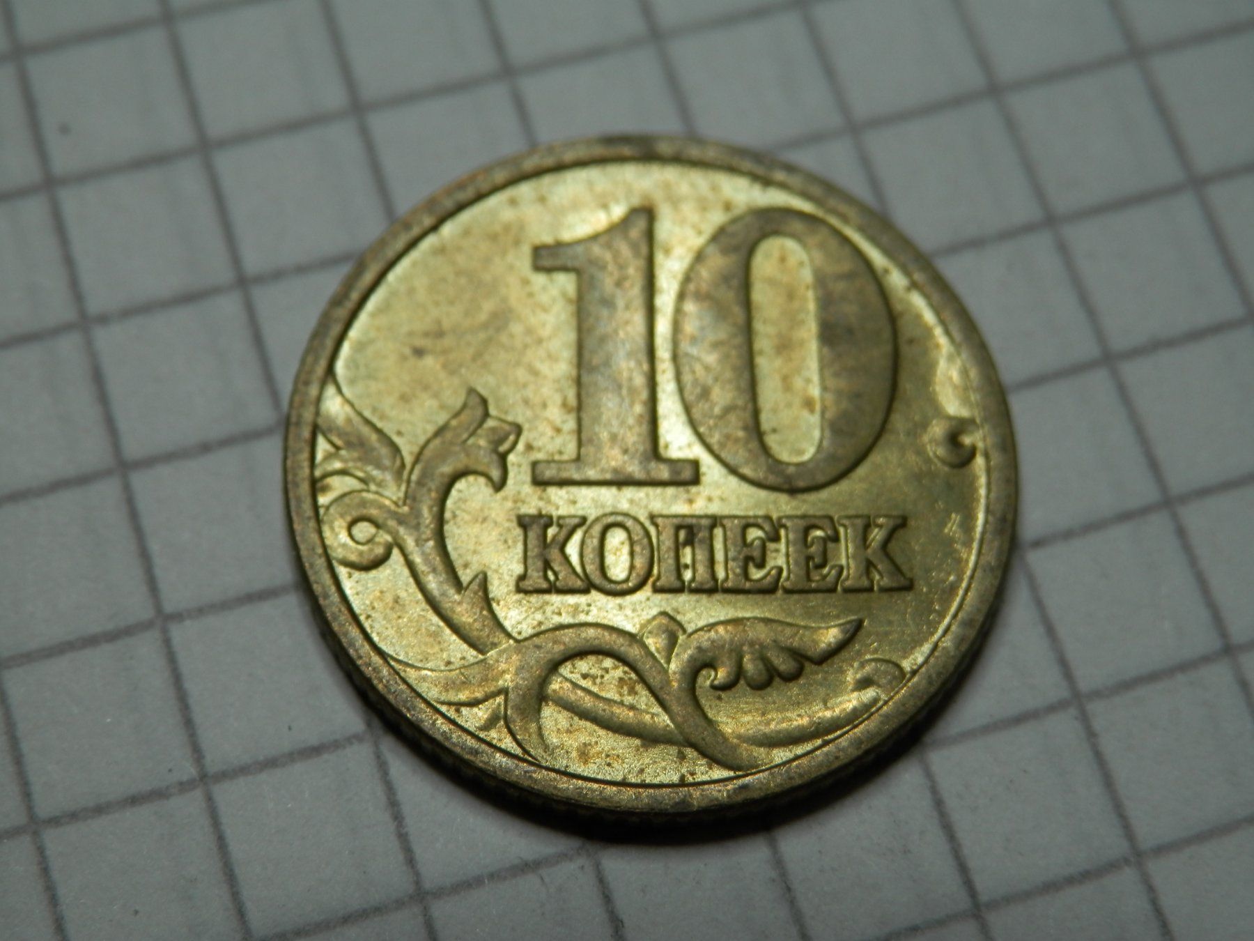 Alle Münzen: Russland 10 Kopeken, 1998 – Gebraucht aus Weiach von weiach81 1