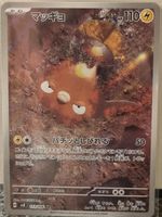 Pokémon – Stunfisk 🇯🇵 - sv8-113 - Super Electric Breaker