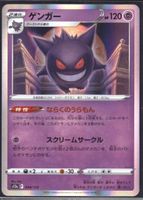 Pokémon – Gengar 🇯🇵 - s12a-048 - VSTAR Universe