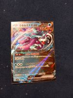 Walking Wake EX (JAP) Terastal Festival sv8a 049
