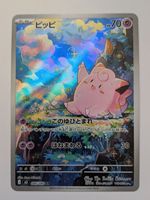 Pokemon TCG Clefairy / Piepi m3 086/080 AR JP Nihil Zero