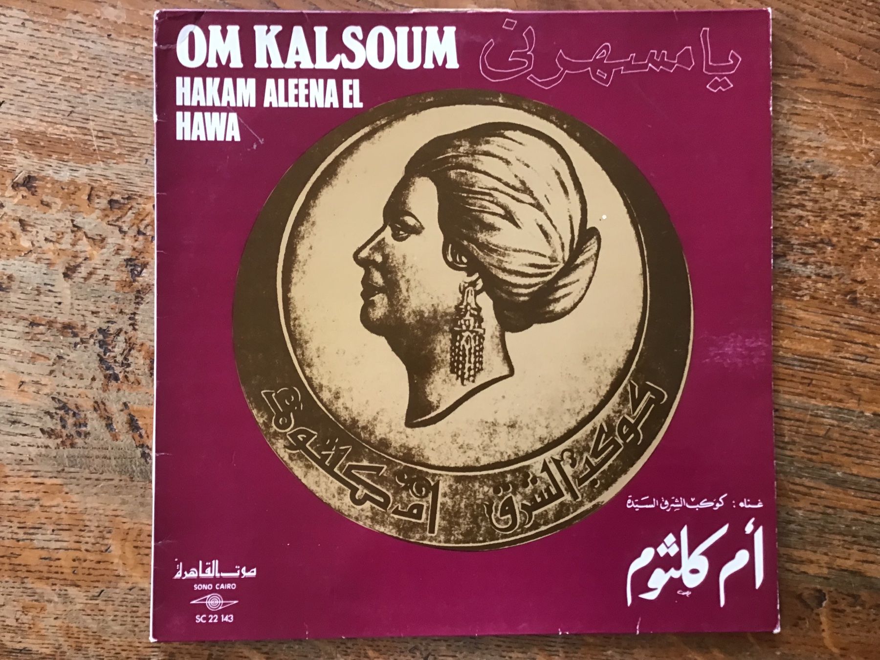 Dischi in vinile: LP Om Kalsoum (3) – Usato da Fully venduto da Ruby97