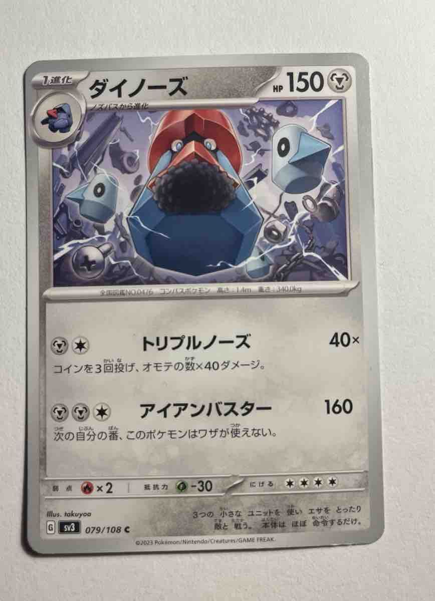 Pokémon Carte collezionabili: Pokemon Card Probopass 079/108 – Usato da Zürich venduto da seb_86wv