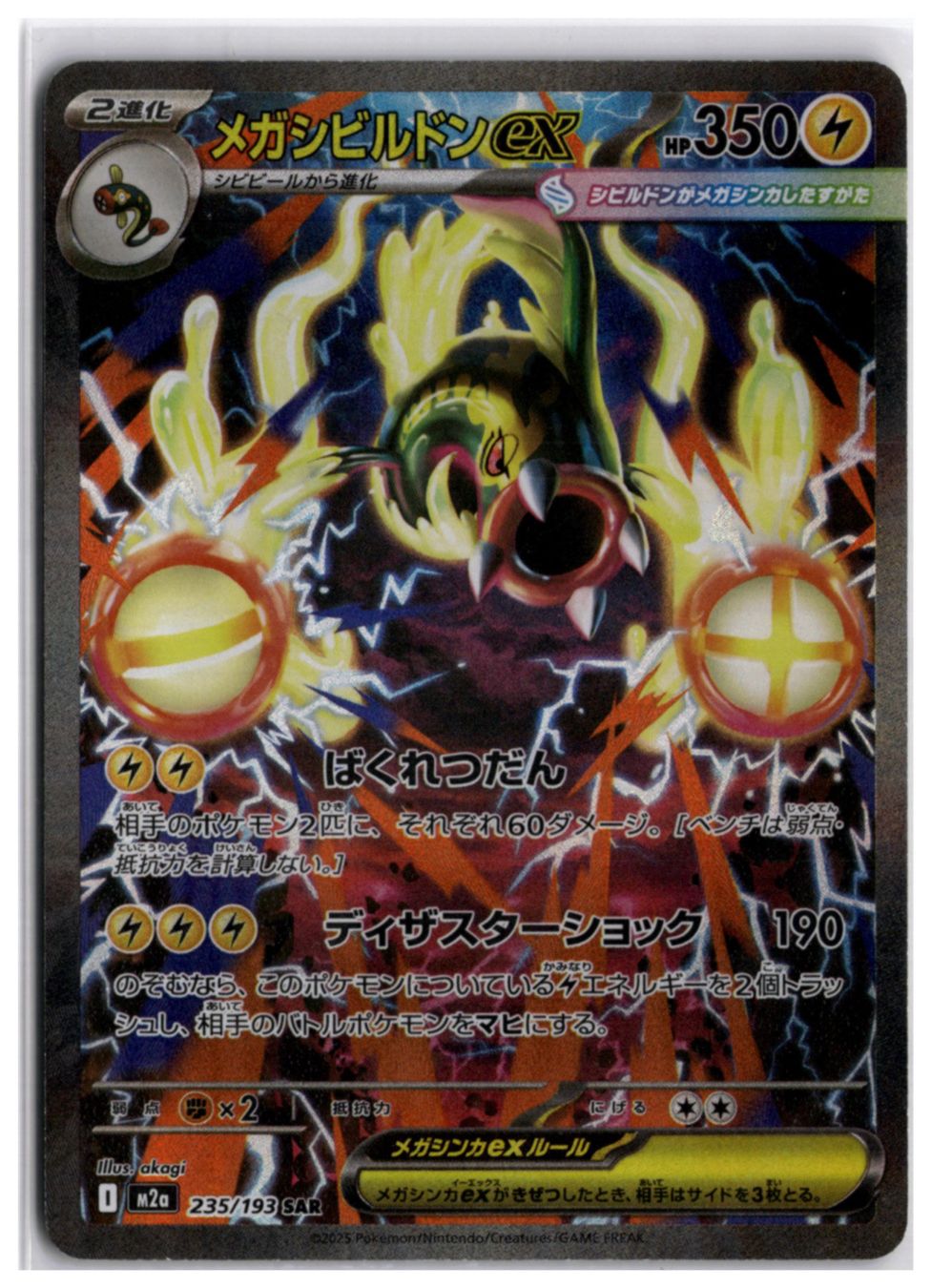 Pokémon Carte collezionabili: Mega Eelektross ex (m2a 235) SAR LP – Nuovo (secondo la descrizione) da Andwil TG venduto da Artrarecards_Etter