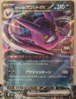 Team Rocket's Crobat ex 🇯🇵 - sv10-066 - The Glory of Team
