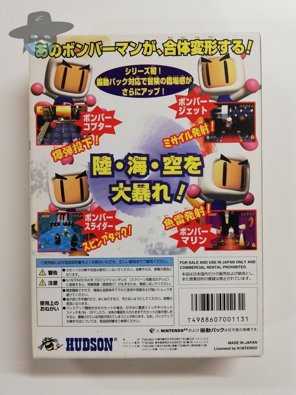 Nintendo Giochi: Bomberman Hero     / JAPAN / Nintendo 64 – Usato da St. Gallen venduto da zorro_dc 1