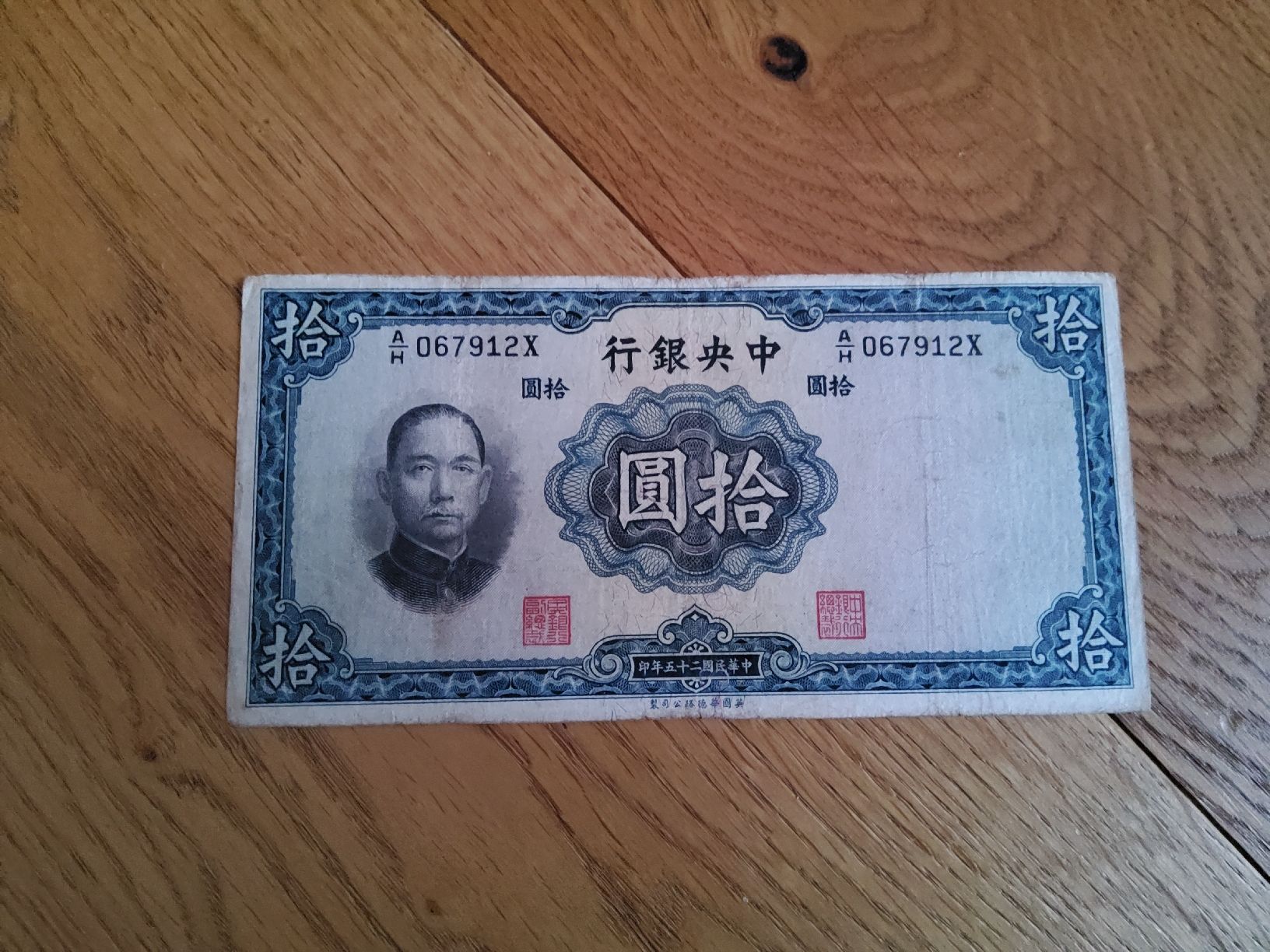Banknoten: Antike China Banknote  10 Yuan 1936 – Gebraucht aus Herisau von Nluanalucas
