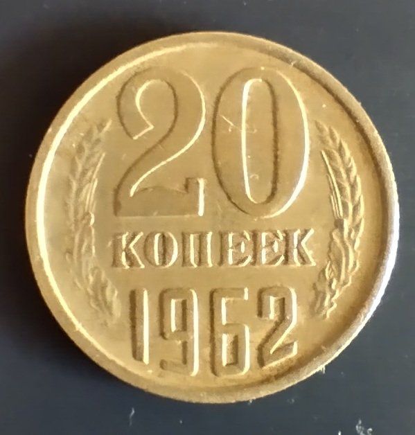 Tutti le monete: 20 Kopeks 1962 – Usato da Zürich venduto da fberlinger1977