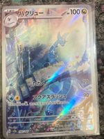Dragonir (sv2a 182)