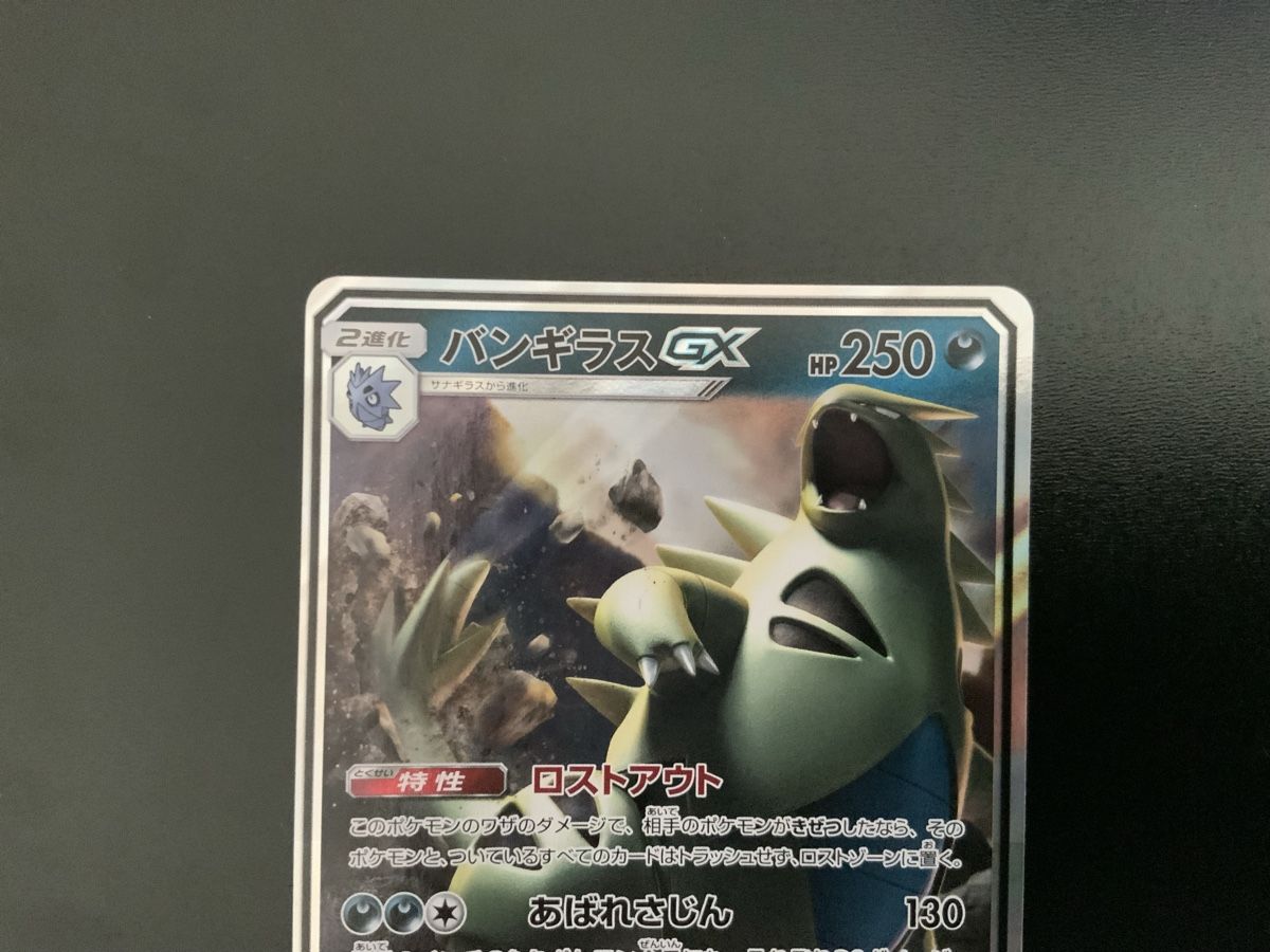 Karten: Carte Pokémon japonaise, Tyranitar GX, sm8 059/095 – Neu (gemäss Beschreibung) aus Genthod von sebsev 1