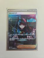 Pokemon NM Cassiopeia 091/064 SAR – SV6a Night Wanderer JP