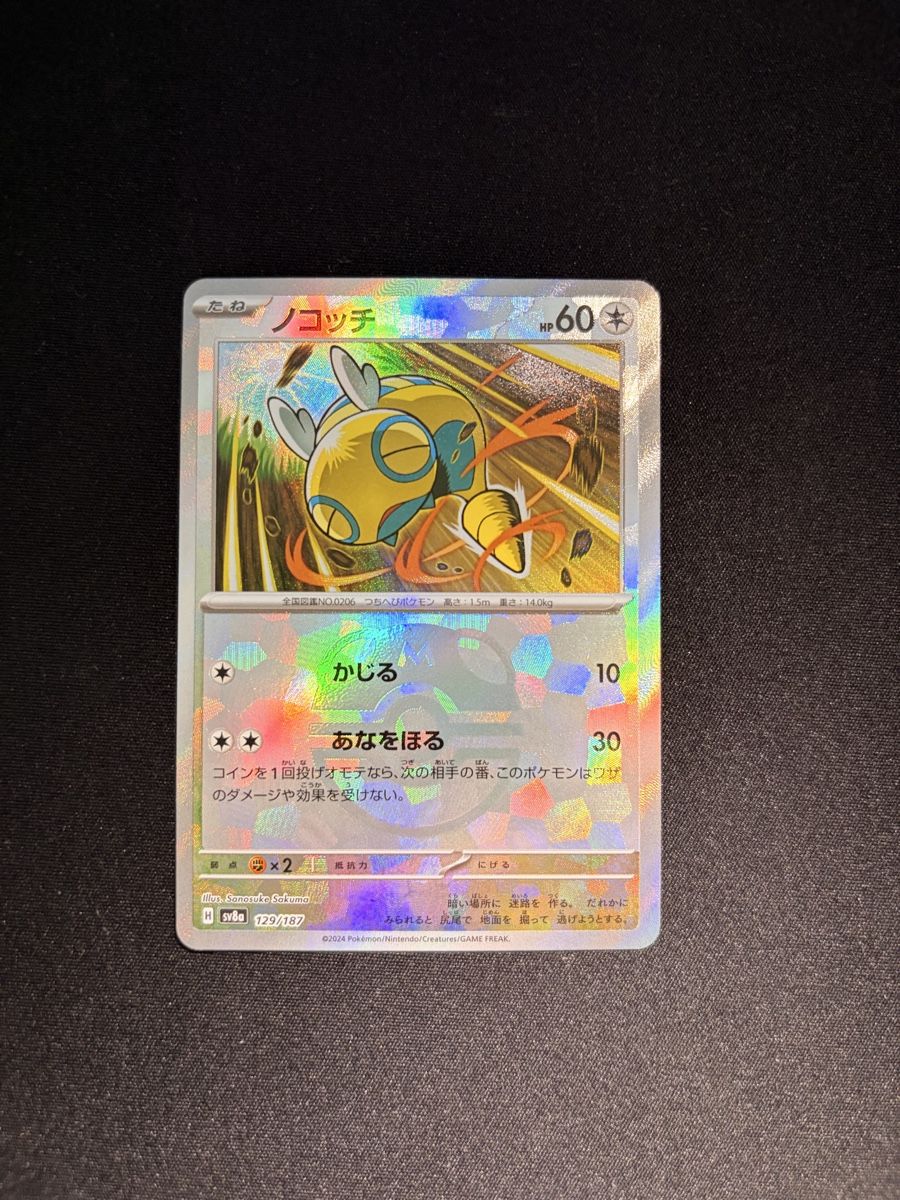 Pokémon Cartes à collectionner: Pokémon Card Dunsparce Masterball – Neuf (Voir description) à Biel/Bienne par jes_6k7t