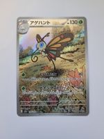 Pokemon TCG Beautifly m2a 194/193 AR JP