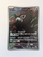 Pokemon TCG Zarude m5 090/081 AR JP