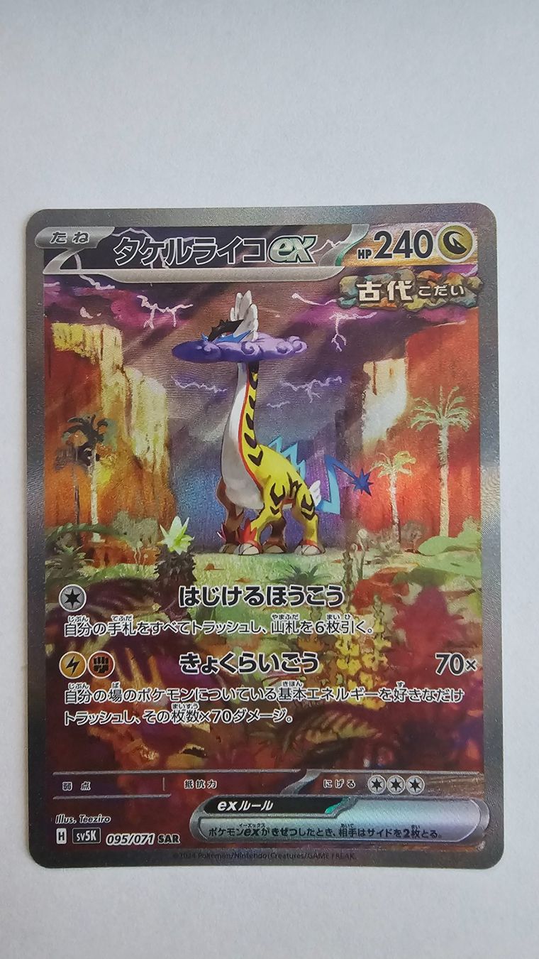 Pokémon Cartes à collectionner: Raging Bolt ex #95 Pokemon Japanese Wild Force – D'occasion à Zollikofen par AdrianG.