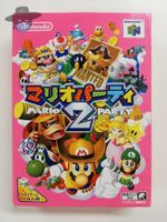 Mario Party 2              / JAPAN / N64