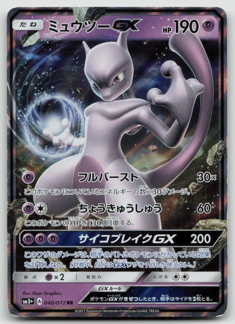 Pokémon Sammelbilder & Trading cards: Pokemon Mewtwo GX 040/072 sm3+ JP 2017 – Gebraucht aus Lugano von VlaseCard