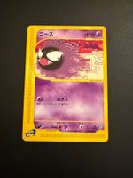 GASTLY 041/088 POKEMON JAPANESE E SERIES 1st Edition